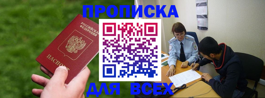 прописка ребенка в Палласовке